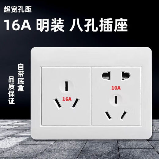 Water heater socket dedicated exposed high-power socket 16a socket hybrid integrated air conditioner 16a10a household multi-functional socket white exposed eight-hole socket