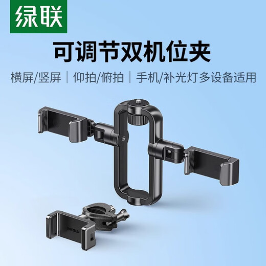 
Green Network mobile phone dual-position live broadcast bracket tripod accessories multi-function anchor fixed expansion mobile phone clip can rotate horizontally 15924 expansion single-position clip horizontally/vertical shot adjustment
