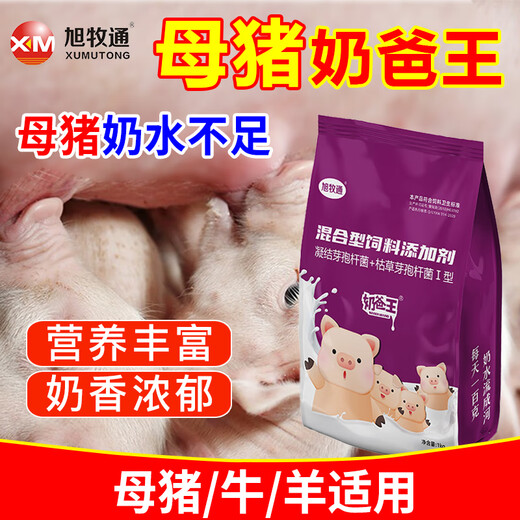 Yun Mu Tong Xu Mutong Dai Wang sow has insufficient milk, pigs, cattle and sheep veterinary feed additive Milk King genuine Dai Dai Wang 10 bags 20 Jin Jin is equal to 0.5 kg / barrel