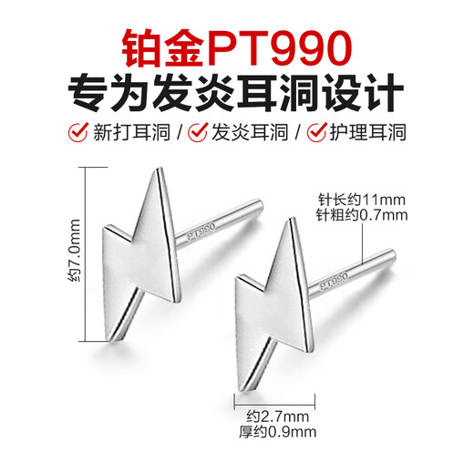 Dairuo platinum earrings for men, simple lightning ear bone nails, ear piercing rings for women, cool and handsome, no need to pick them off, high-end birthday gifts, single platinum earrings (about 0.2g)
