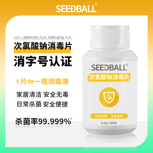 SEEDBALL public washing machine disinfectant tablets sodium hypochlorite effervescent tablets floor washing machine mopping maternal and child clothing swimming pool disinfectant