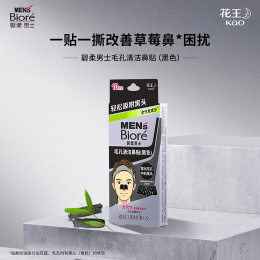 Biore Pore Cleansing Nose Strips, Tear-off Blackhead Adsorption, T-Zone Care and Cleansing for Men and Women, Bamboo Charcoal for Men, 2 Boxes of Black Nose Strips