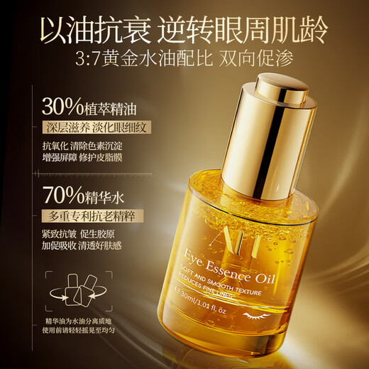 Aromat Herbs Australian imported eye essence oil 30ml anti-wrinkle, lightening fine lines, removing dark circles, eye bags, firming and skin care around the eyes