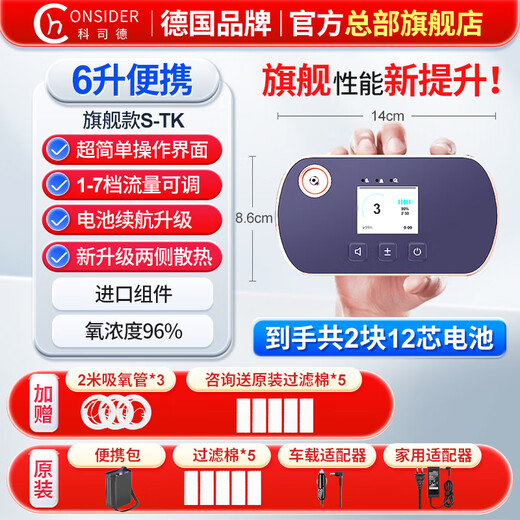 Koside German brand portable oxygen concentrator 5L liter oxygen inhaler for the elderly, outdoor oxygen machine, plateau vehicle charging, 26 models of 6-liter S-TK (two 12-cell batteries) with a total of 24 cells, Koside headquarters flagship new model - 24 years of leading market launch