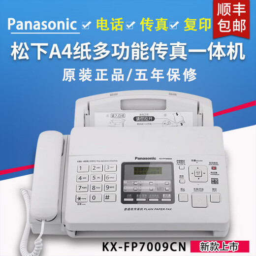 SF Express's new 7009 Chinese display ordinary A4 paper fax, telephone and copy all-in-one machine automatically picks up black (Chinese display) enhanced version A4 paper 709 fax machine