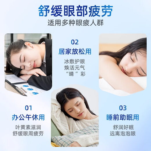 葵花叶黄素冰敷眼贴 非医用冷敷眼罩润目穴位眼贴缓解眼疲劳改善视力 【养眼护眼 3盒】决明子叶黄素冷敷眼罩