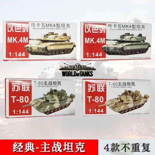 4d模型坦克苏联豹式主战坦克1144孩精致组合模型 军事玩具 1098大号坦克-4盒