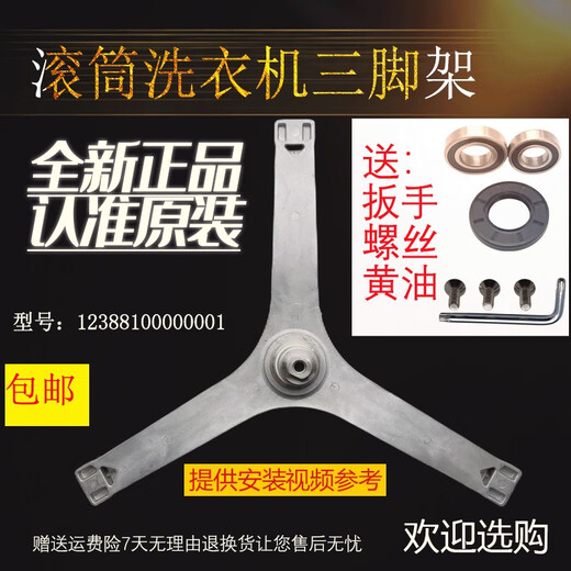接运猫适用小天鹅洗衣机TG90-1410WDXS1411DG14122DXGeasy70WD三脚架 轴承水封