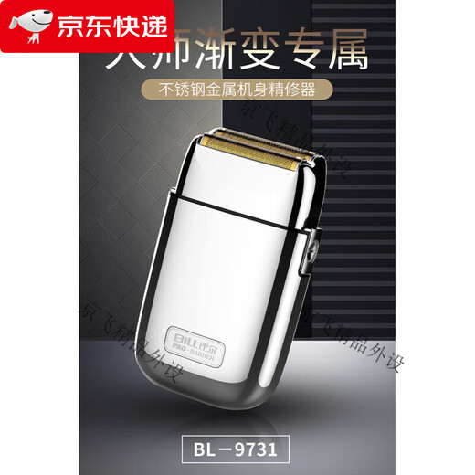 9731/iclipper900增白器剃须刀油头渐变增白器刮胡刀刮光增白 金色增白器+送实木刷+油头梳