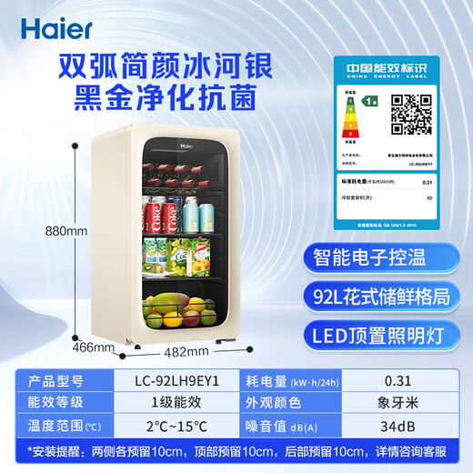 Haier 92 liters living room office ice bar household national subsidy 20% freezer freezer beverage fruit tea fresh cabinet freezer small refrigerator small freezer LC-92LH9EY1