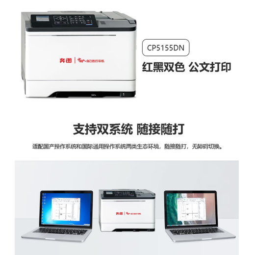 Bentu CP5155DN Printer A4 Красная и черная двойная лазерная отдельная функция Автоматическая двусторонняя печать 38plm