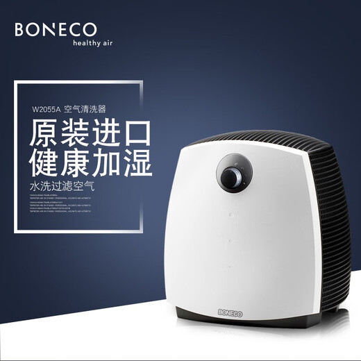 Borike/Swiss-style home bedroom low-noise dust removal water-washing air cleaning humidifier W2055A white