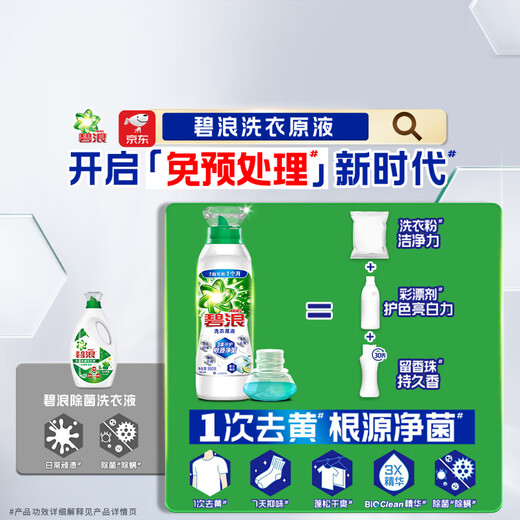 碧浪除菌洗衣液清新香2000g*2+500g*4