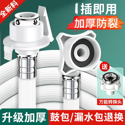 Xizhou Yeyu washing machine water inlet pipe 1.5 meters long extension pipe connected to the upper pipe fully automatic drum pulsator Haier connection buckle universal faucet accessories