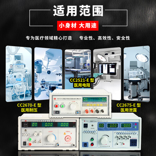溥畔CC2670E医用耐压 CC2675E泄漏电流CC2521E接地电阻仪 原装CC2521E医用接地电阻