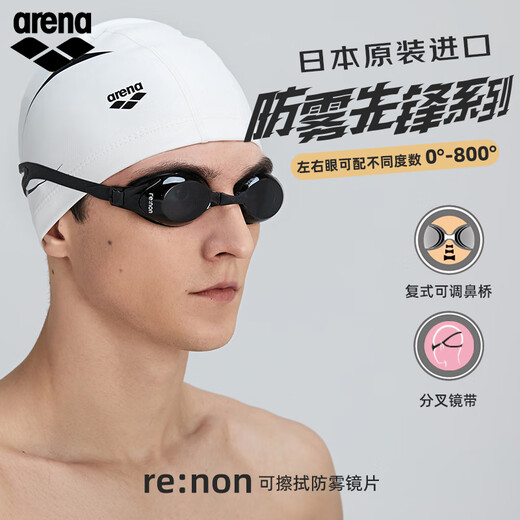 Arena myopia swimming goggles imported high-definition large frame anti-fog pioneer professional men and women can have different degrees of left and right swimming goggles imported anti-fog pioneer myopia black 4600 300 degrees