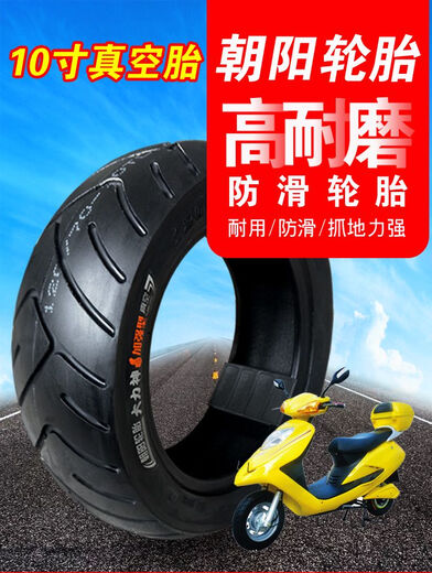 轮胎60/70/80/90/100/110/120/130-10寸电动车摩托车真空胎95 90/90-10朝阳真空胎H967