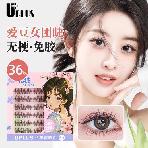 Youjia UPLUS stemless glue-free false eyelashes glue-free women's group eyelashes novice single cluster self-adhesive no removal natural eyelashes simulation
