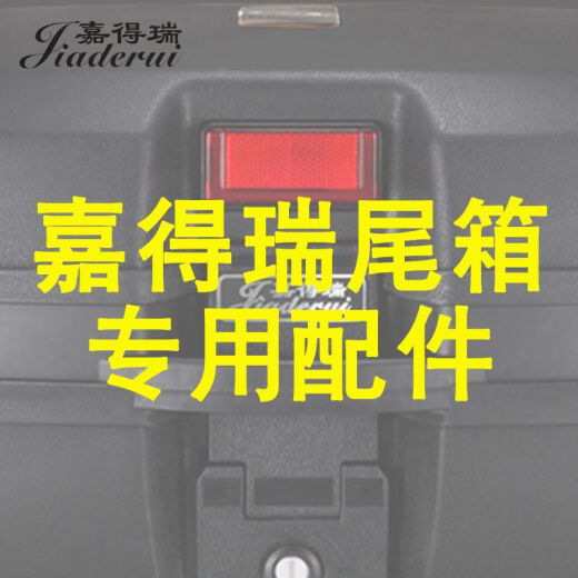 Convient pour les accessoires spéciaux du coffre pour moto électrique véhicule de véhicule de tronc tronc verrouillage original 628-878 Brand de verrouillage noir