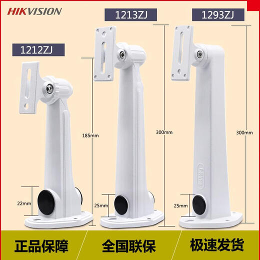 海康威视海康威视监控摄像头1212zj1231zj 1293zj同款室外加长铝合金支架 1203ZJ万向铝合金支架