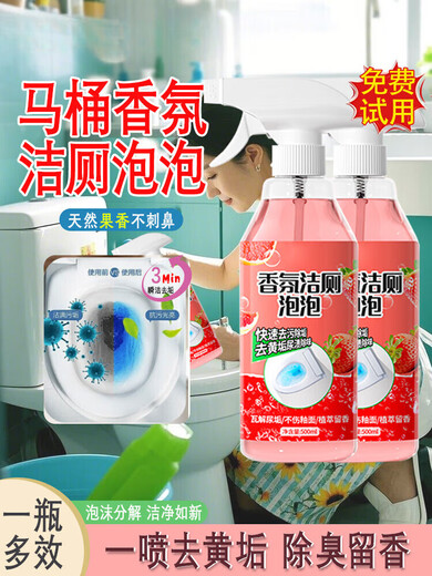 魔诺香氛洁厕泡泡马桶清洁剂厕所专用洁厕灵强力除黄垢除臭清香型3886 【丝绒草莓】不伤釉面 5瓶装2500ml