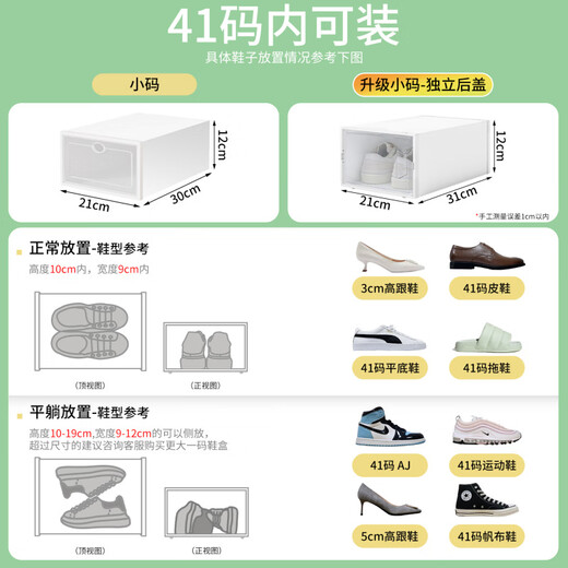 Chuangjingyixuan transparent shoe storage box thickened shoe box flip shoe storage folding storage box drawer type transparent shoe cabinet plastic small size medium size (independent back cover) + small size - specific size reference SK 0x0x0cm