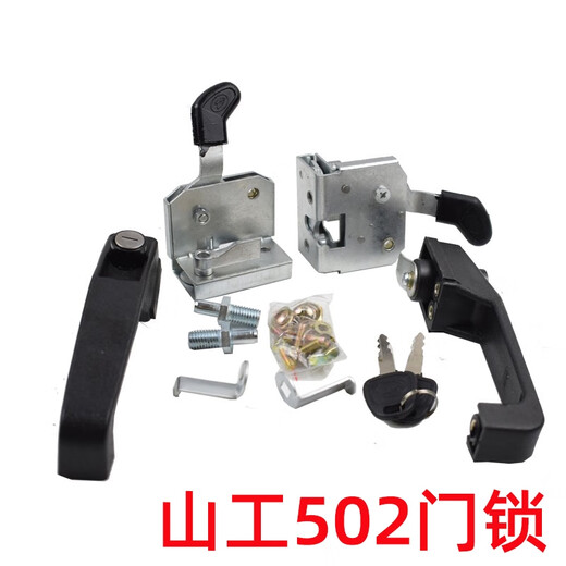 Accessoires de chargeur de machine Yusen Yishan 650 632 652 653 655 656 618 Verrouillage de porte et verrouillage de verrouillage de verrouillage 510 sans vis d'un côté)