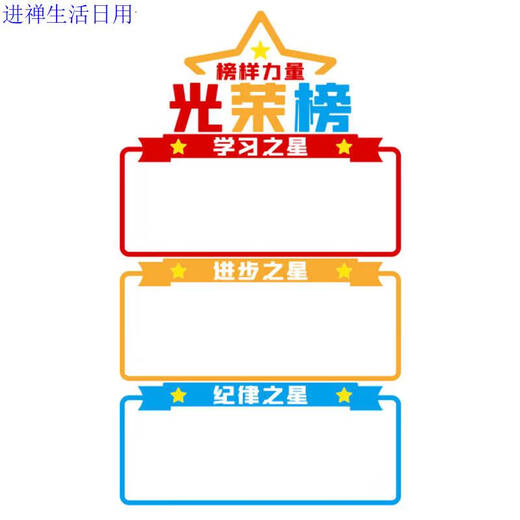 咏幻班级文化建设之星小学光荣榜墙贴学生风采展示照片墙教室布置装饰 3878 b款 特大