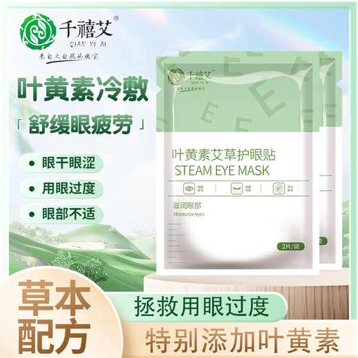 Lutein cold compress eye patch for work, eye fatigue, dryness, moisturizing and relieving eyes, refreshing and refreshing for students who stay up late and work overtime. Lutein mugwort added *10 bags to get 20 patches