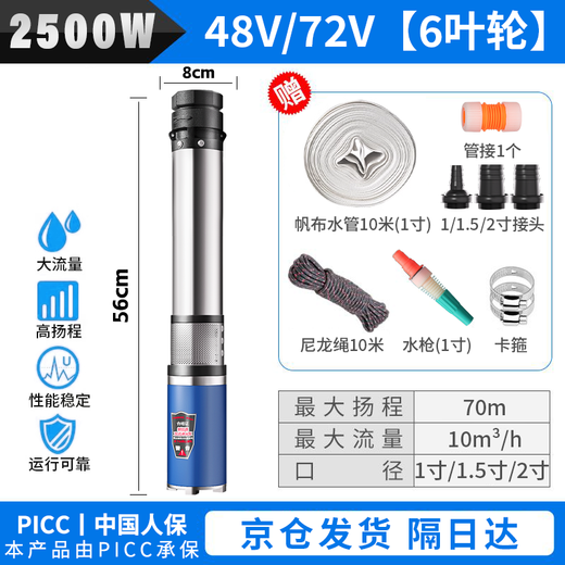Futong DC Deep Well Pump 24 V Haushalt hoher Yangcheng großer Fluss 48v60V72V Batterie Elektrofahrzeug landwirtschaftliche Pumppumpe 2500 W [4872 V] 14 Meter Draht 10 Meter Leinwandrohr