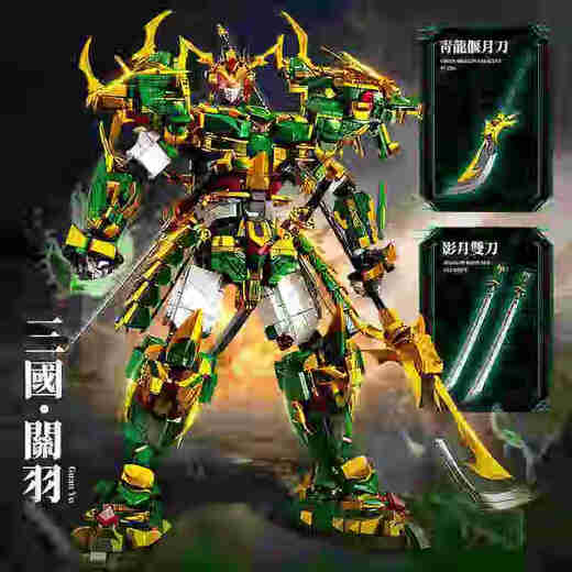 Botu National Trend Mecha assembled building blocks toys Guan Yu and Zhao Yun are compatible with Lego Black Goku Houyi Ninja Gundam Future Mecha 691 particles/high about 26CM