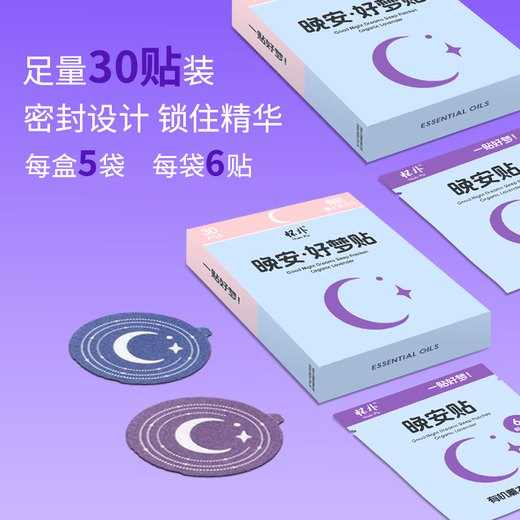 HUAIPU Essential Oil Sleep Patch Imported Bulgarian Lavender Chamomile Soothing Good Night Good Dreams Patch 30 Pack