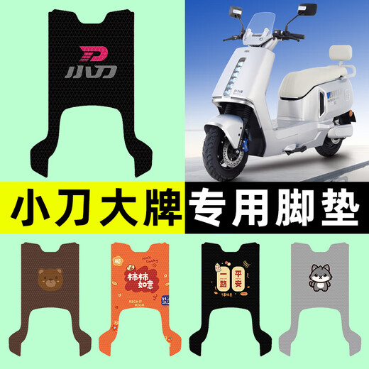 Mangman eignet sich für Xiaodao Big Brand Battery Battery Electric Vehicle Foot Pad Foot Pedal Matte Pedal Matte Modifizierte Dekoration Zubehör Xiaodao Big Brand Lingnabelle F1047