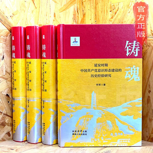 [Xinhua Echte Ausgabe] Forschung über die historischen Erfahrungen der ideologischen Konstruktion der Kommunistischen Partei Chinas während der Yan'an -Zeit SN9708