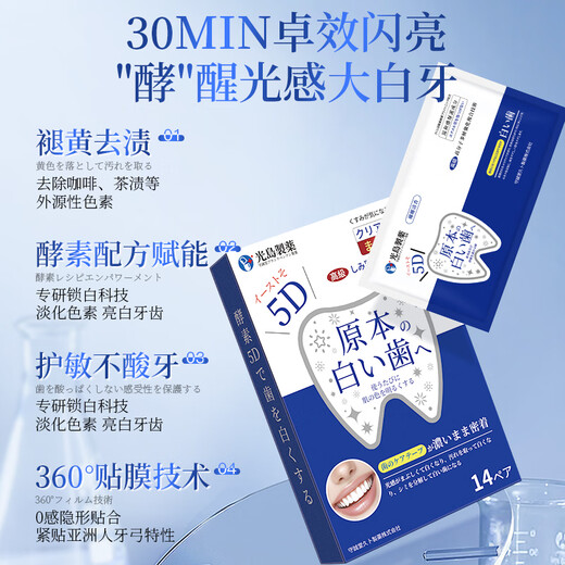 Light Island made tooth patch whitening teeth and yellowing artifact quickly whitening and gentle without sour teeth 2 boxes