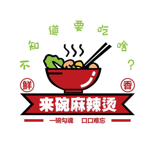 三栖虎麻辣烫店铺墙面装饰创意餐饮冒菜背景广告牌氛围贴纸挂画布置 16886 方版板面-中黄+大红+浅绿 小