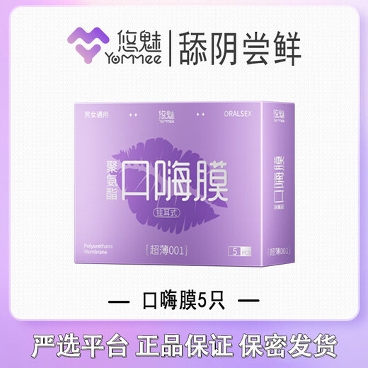 Yaqu oral sex film, condom, vaginal oral film, wife licking and massaging artifact, male and female oral sex condom, oral love film, cunnilingus trial, 5 pieces in total, ear-mounted oral pleasure film, 5 pieces, oral pleasure film for men, licking wife in bed, licking wife and torturing lower body artifact
