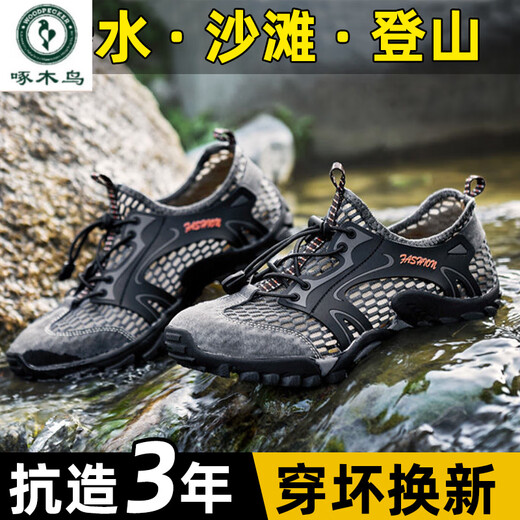 啄木鸟涉水鞋男士凉鞋夏季户外登山防滑运动鞋沙滩透气镂空洞洞鞋朔溪鞋 灰色 主图款 【穿坏换新】 41
