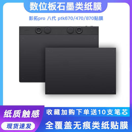 Wacom original digital tablet film Intuos Pro PTK670 470 870 hand-painted tablet protective film graphite paper film PTK670 graphite film paper touch free 10 0x0cm