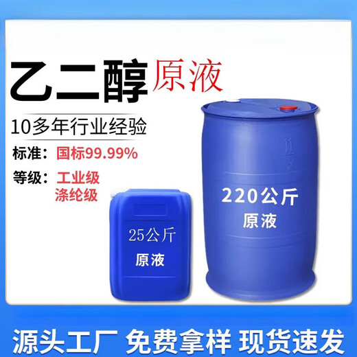 Antifreeze ethylene glycol raw material industrial grade polyester grade coolant refrigerant glycol SN9187fc yc original solution 5Jin Jin equal to 0.5 kg industrial grade original solution