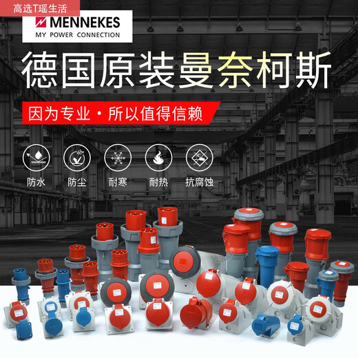 MANNEKOS; MENNEKES MANNEKOS MENNEKES MANNEKOS MENNEKES Hochleistungs-Luftfahrtbranche wasserdicht 32A Oberflächenmontierte Sockel Typ1421