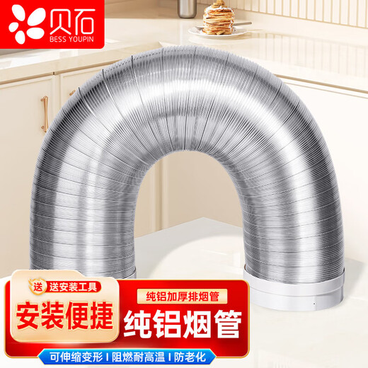 Beishi range hood exhaust pipe range hood pipe pure aluminum foil smoke pipe durable retractable bending diameter 180MM 1.5 meters long