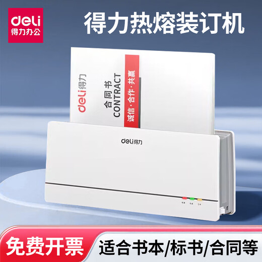 DELI热熔装订机A4办公标书合同书本无需打孔3882 14671封套胶装机家用全自动封套机文件合同封套装 14671白 新款套餐-送2mm热熔封套10个