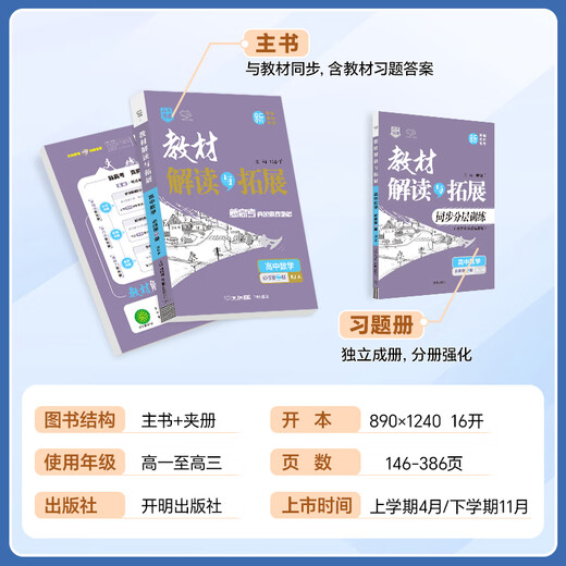 
Interpretation and expansion of 2026/25 edition of the 2026-25 high school selective compulsory one, two, three, four, 12342 Chinese, mathematics, English, politics, geography, history, physics, chemistry, biology, new textbooks, high school, two, three teaching materials, tutoring books, compulsory volume 1, mathematics [People's Education Edition A]