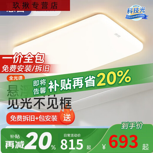 三栖虎客厅灯现代简约大气led吸顶灯全光谱护眼卧室超亮大厅主灯具 1W 套餐12108CM三室两厅更划算