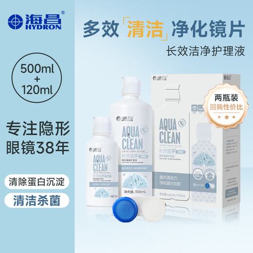 Haichang Shuiliangjie contact lens care solution 500ml+120ml contact lens care solution cleaning, sterilization and protein removal