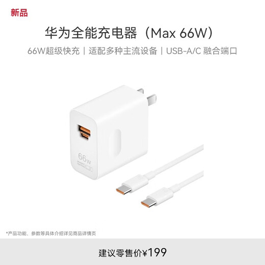 Основное зарядное устройство Huawei (66W) Супер быстрое зарядное устройство с сертификацией данных 3C Type-C, адаптированной к мобильному телефону Huawei Mate60pro/Pura 70