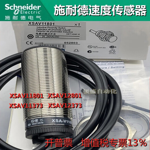 电气测速接近关 XAV11373速度感应传感器XAV12801 XAV11373