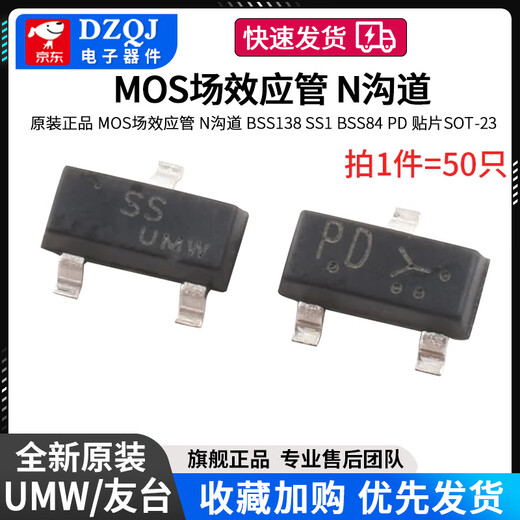 Original genuine MOS field effect tube N channel BSS138 SS1 BSS84 PD patch SOT-23 UMW/Friendly Taiwan BSS138 printed SS (50 pieces) No Specifications