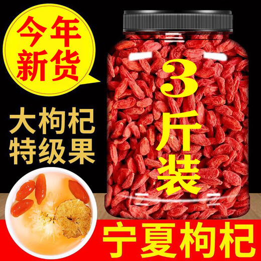 北京同仁堂3斤装新货枸杞子宁夏特级500g正宗大果颗粒红苟杞肾干 精选头茬枸杞大果500克[220粒/50